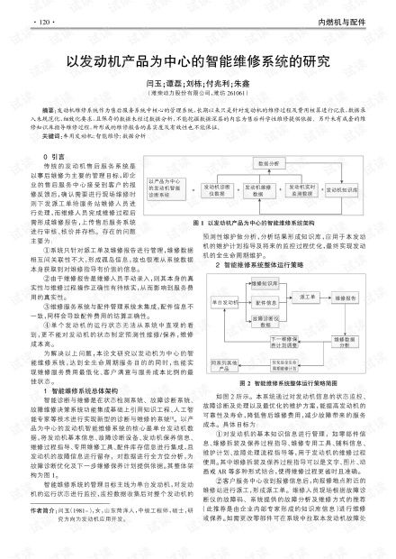 基于發(fā)動機產品的智能維修系統(tǒng)在金融委托服務中的研究與應用